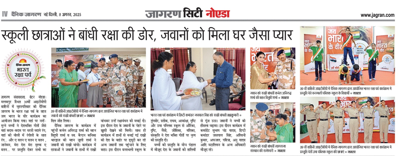 Raksha Bandhan Celebration at ITBP Office